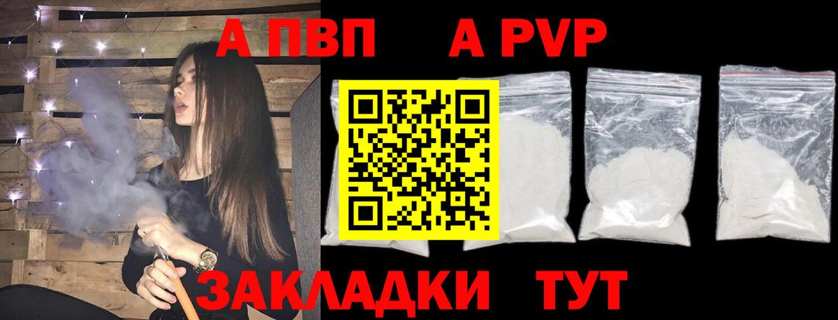 где продают наркотики  Вход с VPN  Арсеньев  Alpha-PVP мука  Alpha PVP 