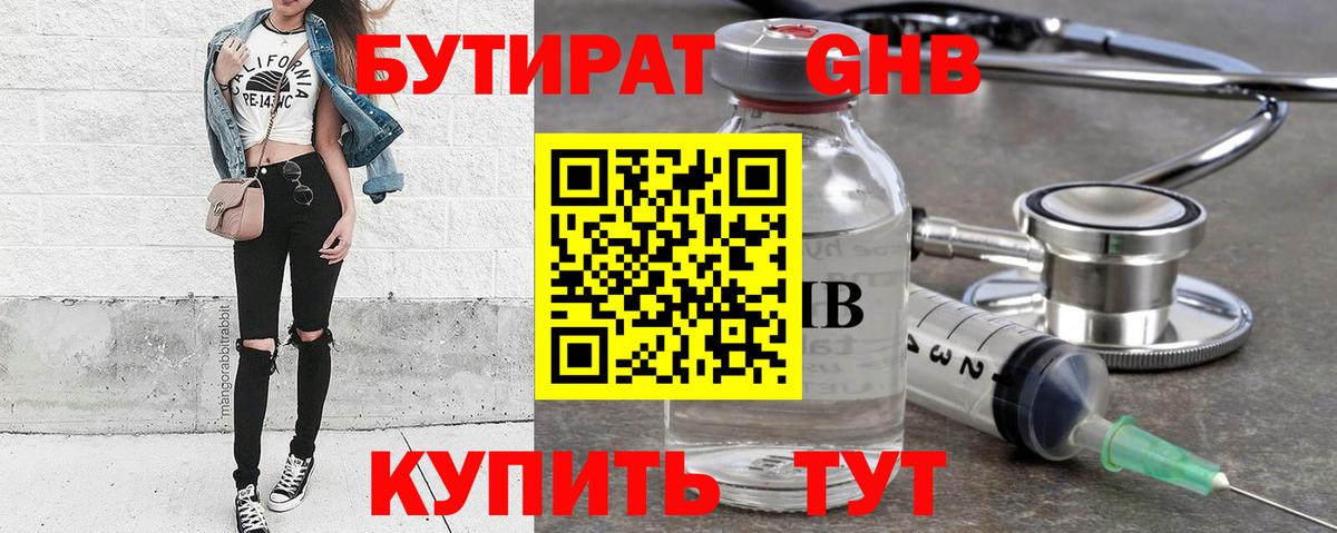 БУТИРАТ  Вход с VPN  Арсеньев  БУТИРАТ BDO 33% 