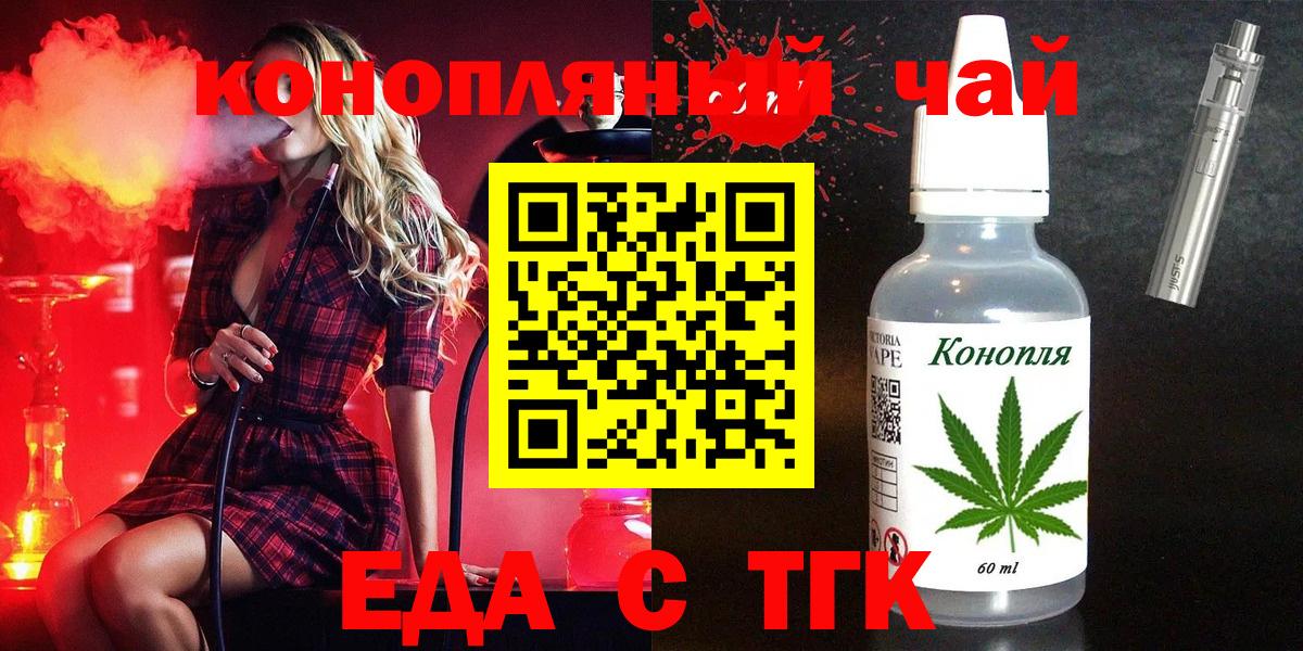 Еда ТГК конопля  Вход с VPN  Арсеньев 