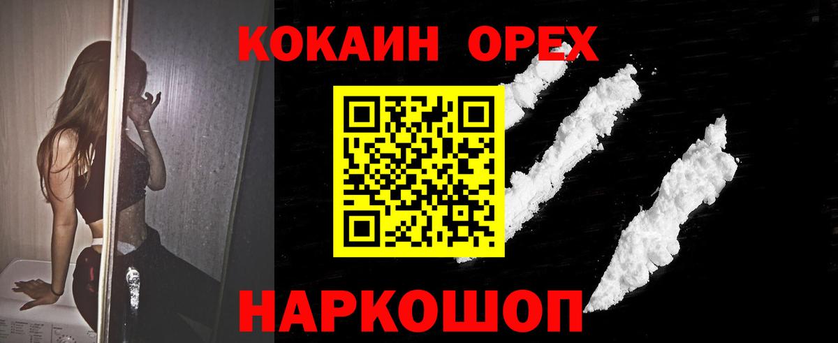 Арсеньев  COCAIN Fish Scale  Cocaine 97%  Вход с VPN 