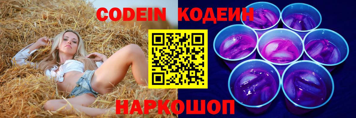 Арсеньев  Codein Purple Drank  Вход с VPN 