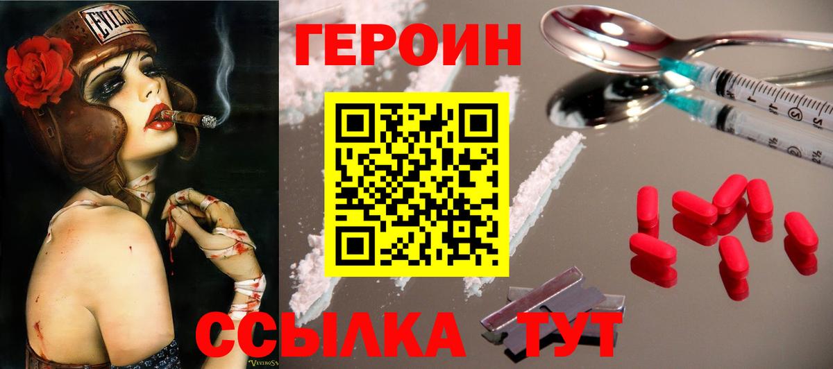 Героин афганец  Вход с VPN  Арсеньев 