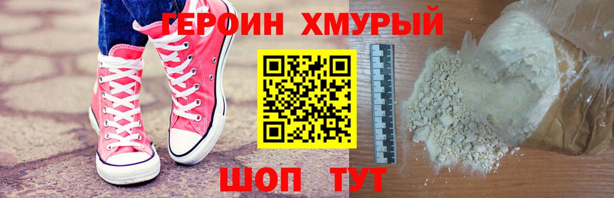 ГЕРОИН гречка Арсеньев
