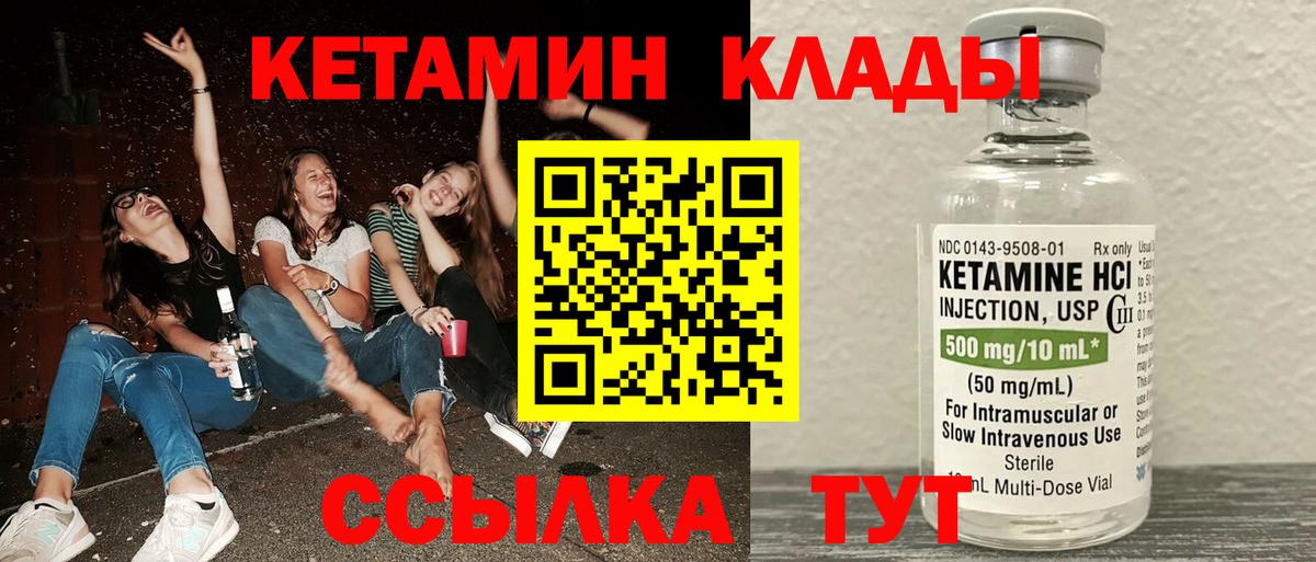 это какой сайт  Кетамин ketamine  Арсеньев  Вход с VPN  КЕТАМИН VHQ 