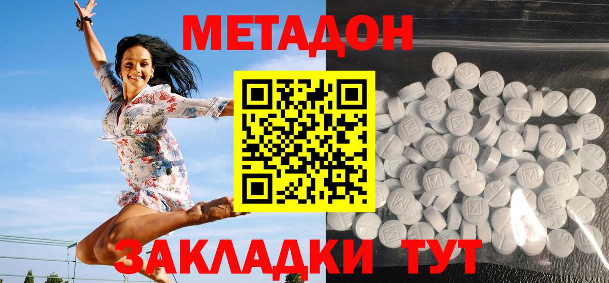 Метадон белоснежный Арсеньев