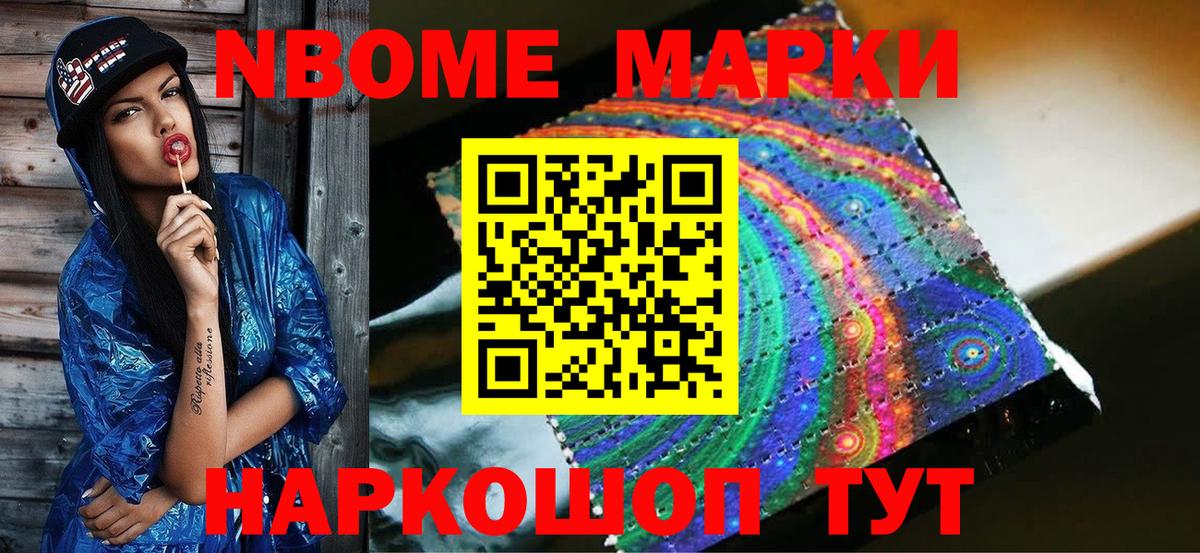 Наркотические марки 1,8мг Арсеньев